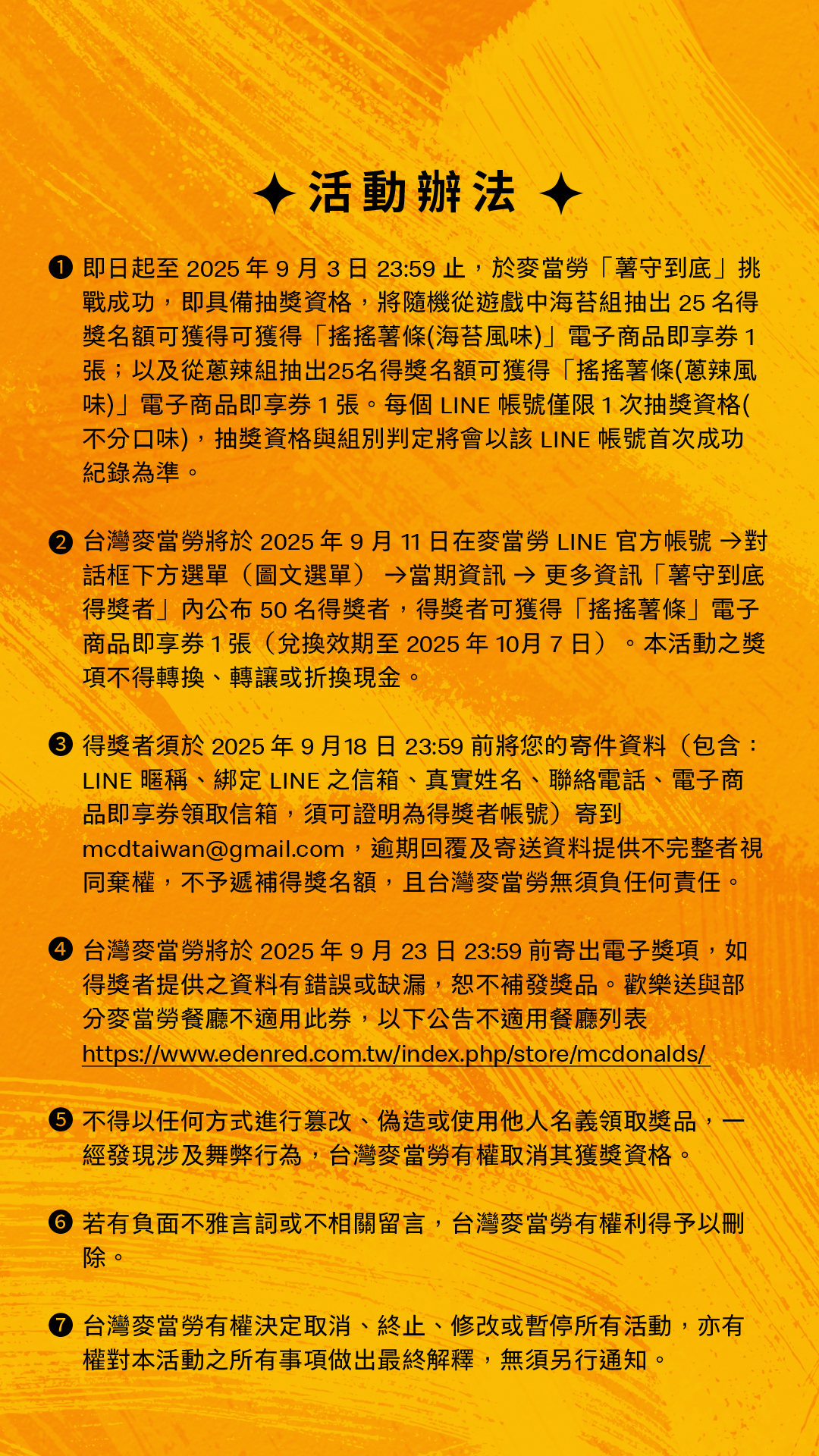 活動辦法
